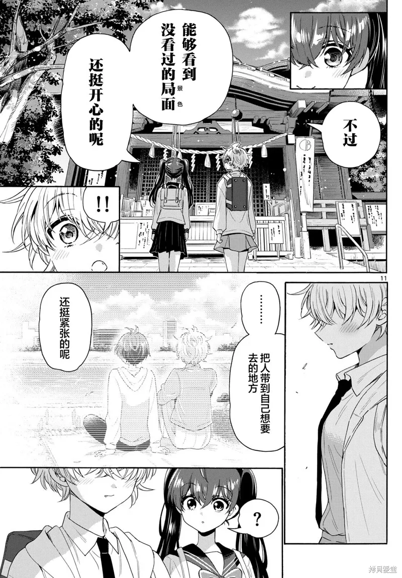 第140话 第11页