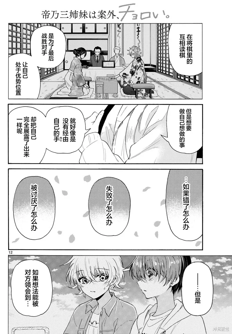 第140话 第12页
