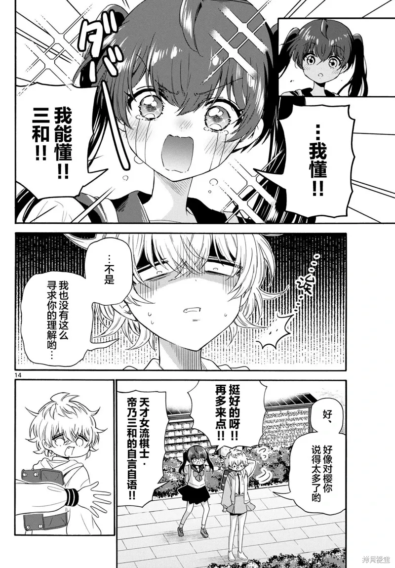 第140话 第14页