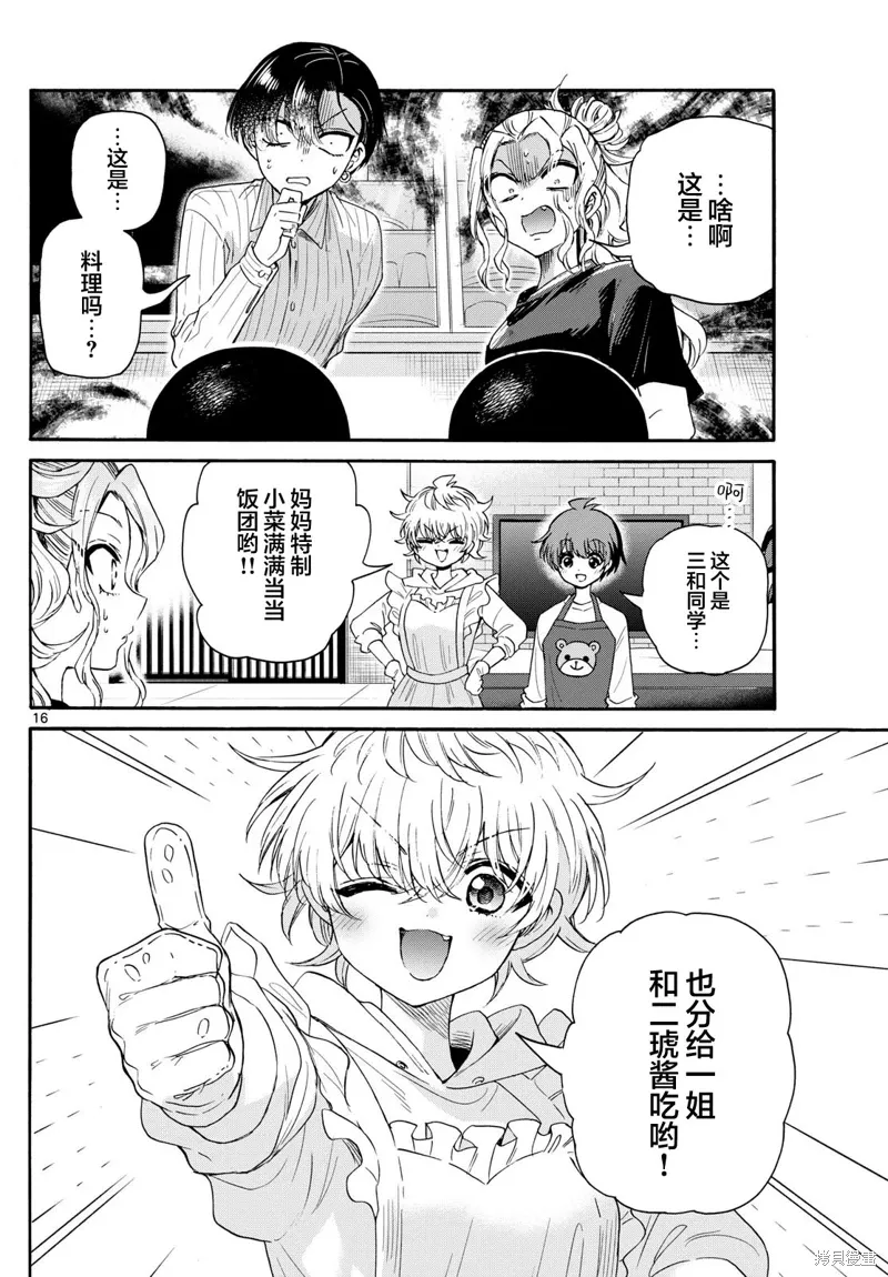 第140话 第16页