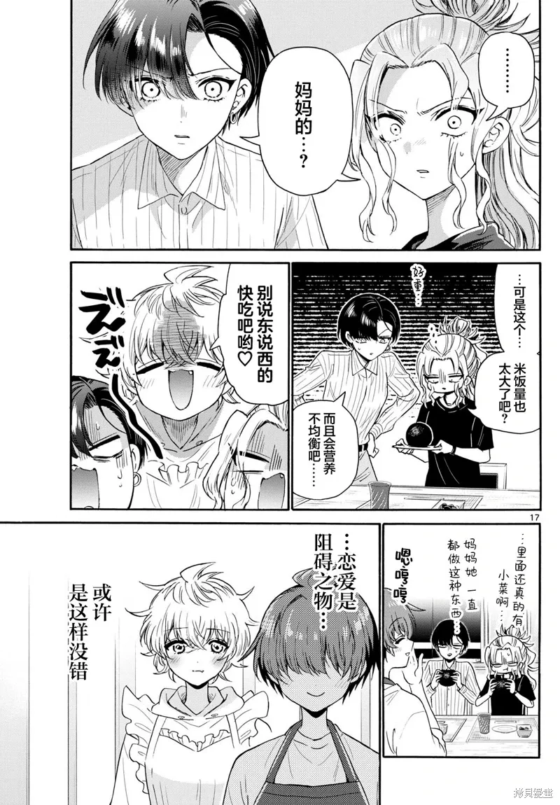第140话 第17页
