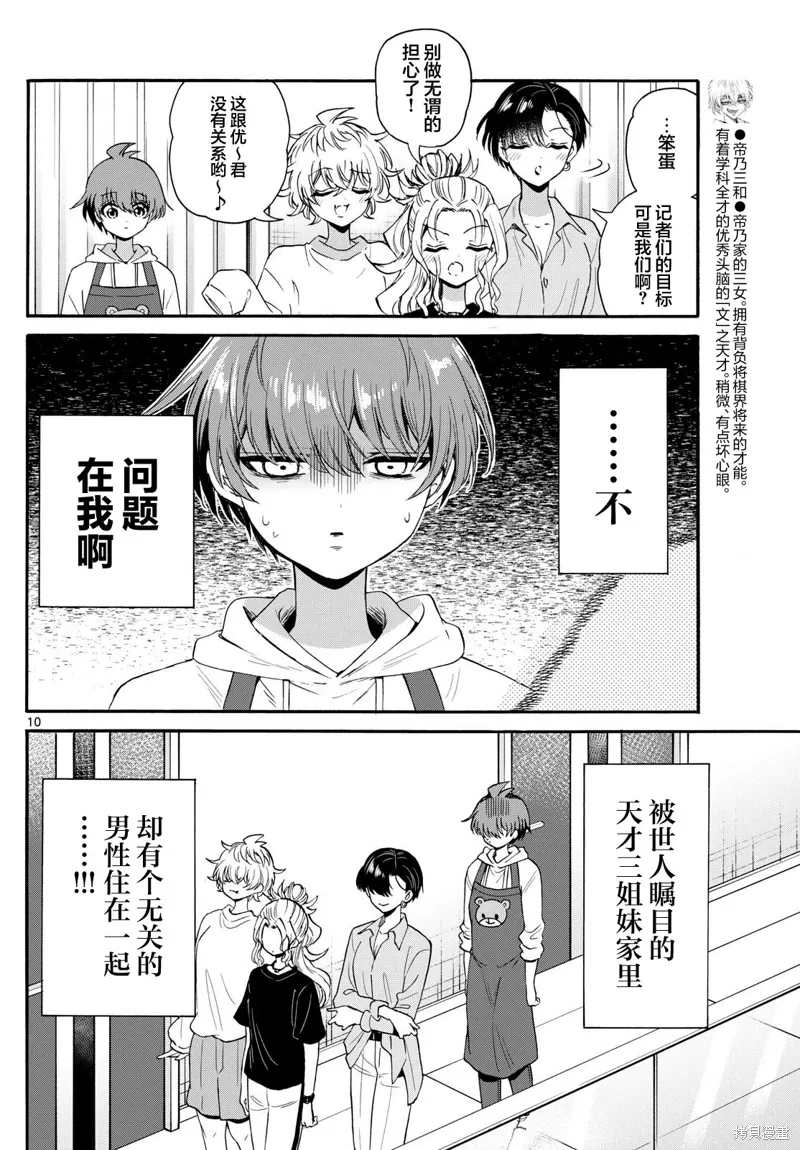 第141话 第9页