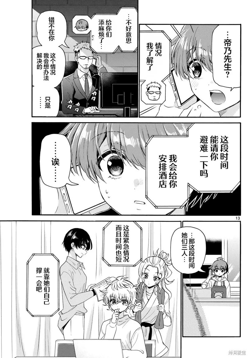 第141话 第12页