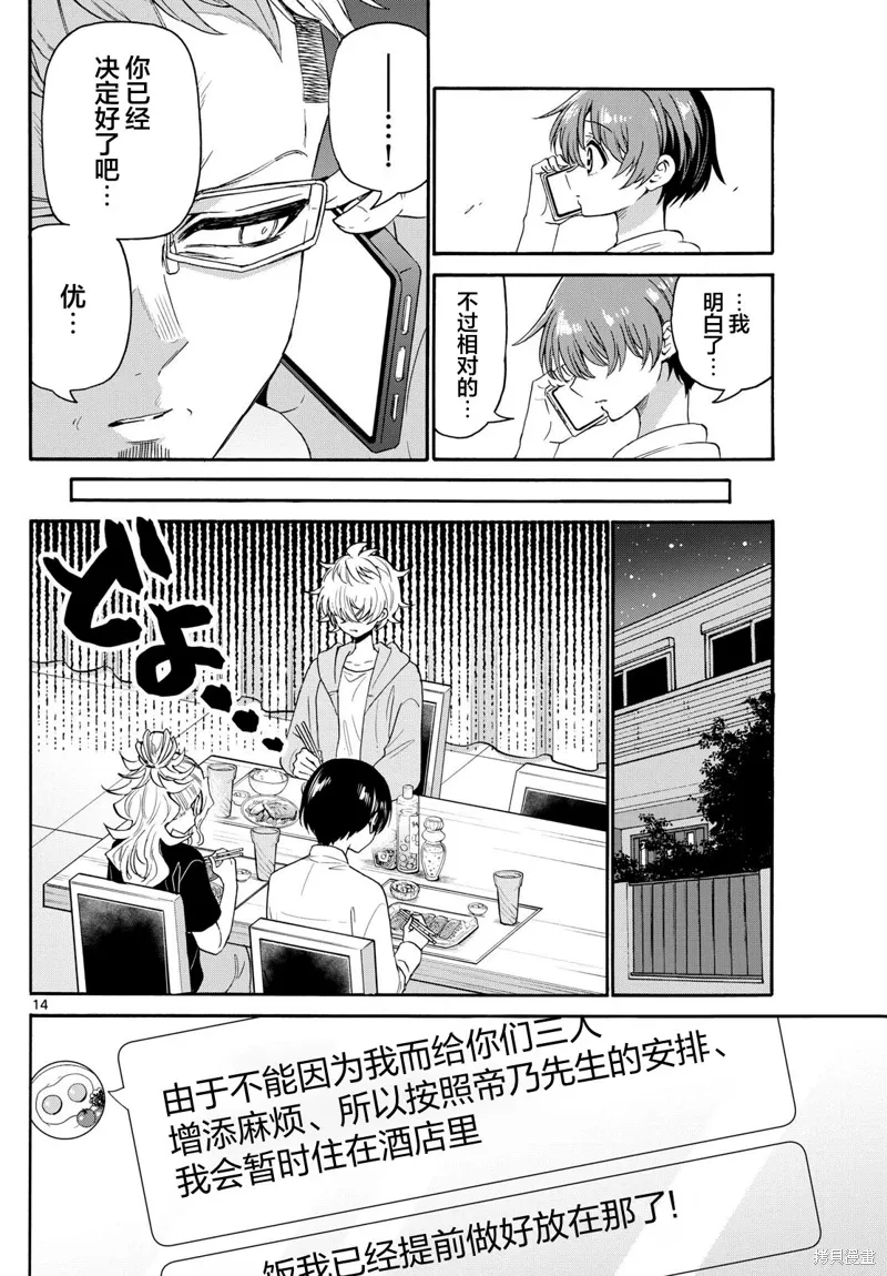 第141话 第13页