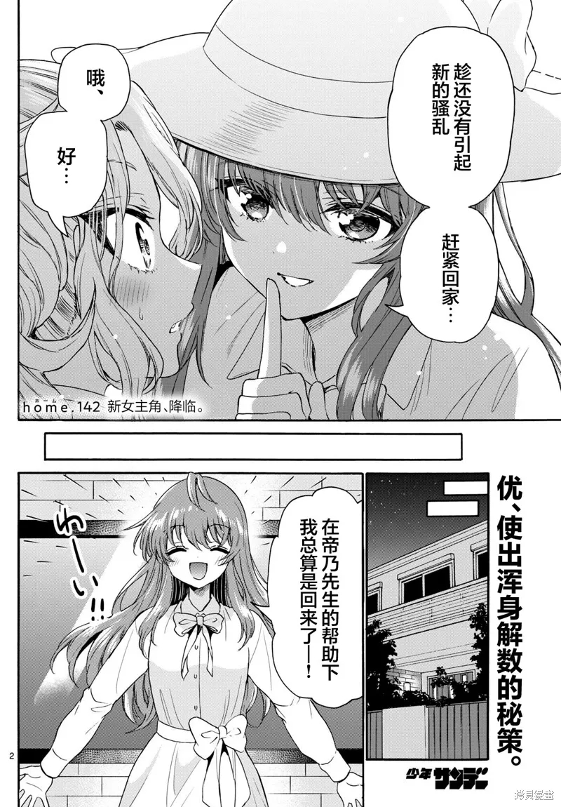 第142话 第2页