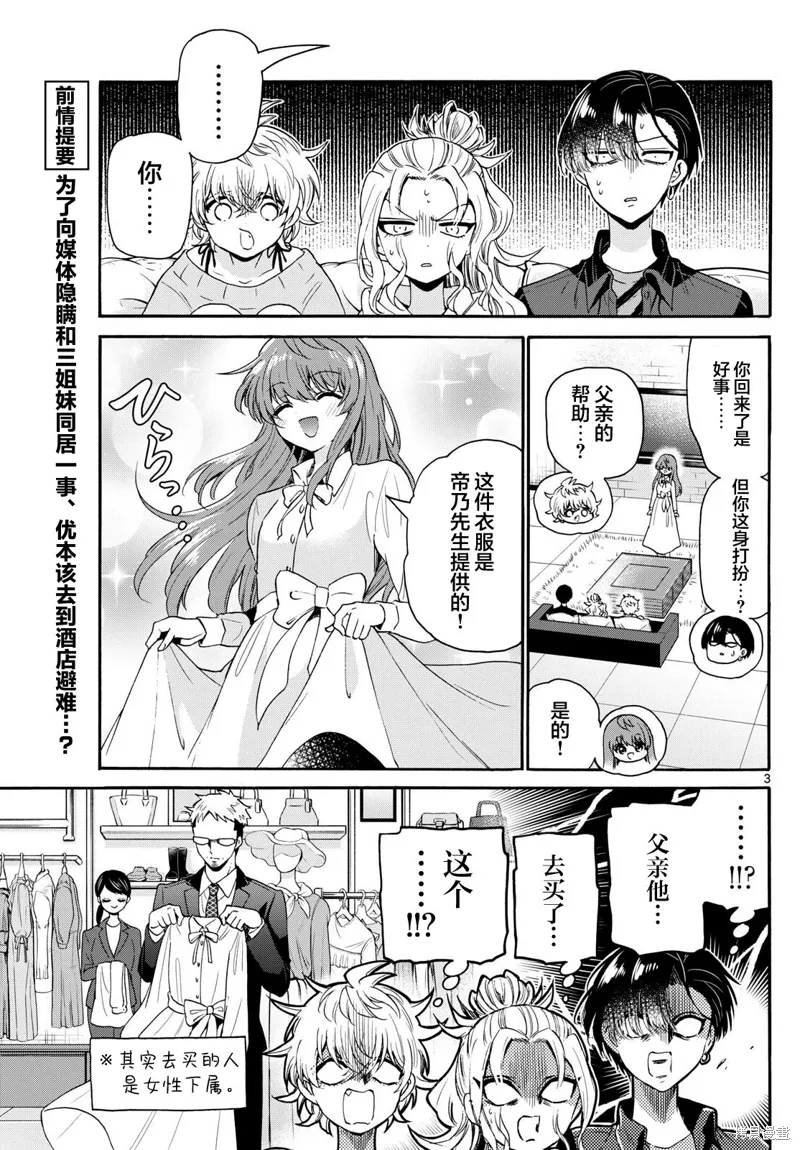 第142话 第3页