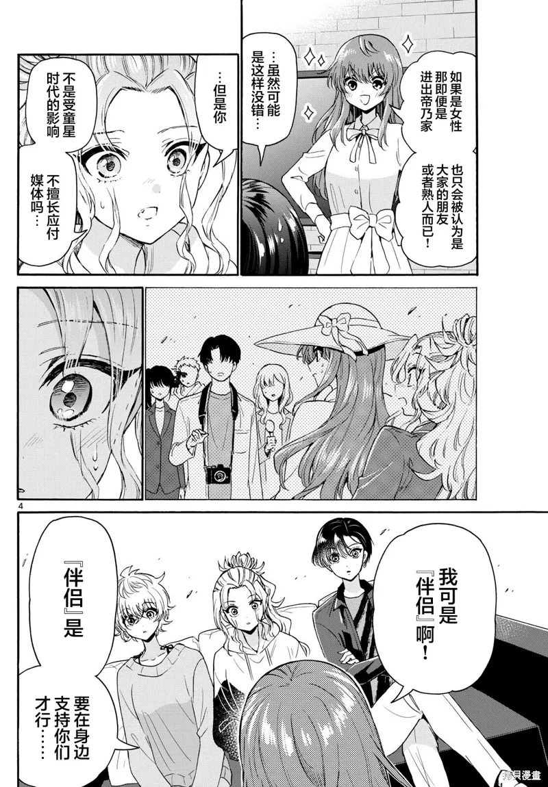 第142话 第4页