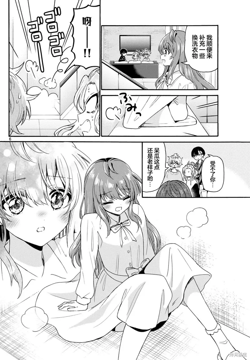 第142话 第6页