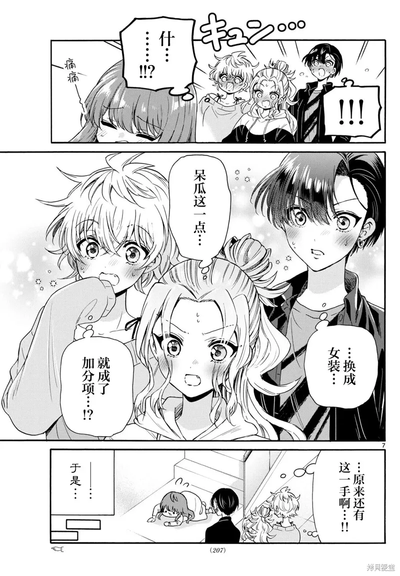 第142话 第7页