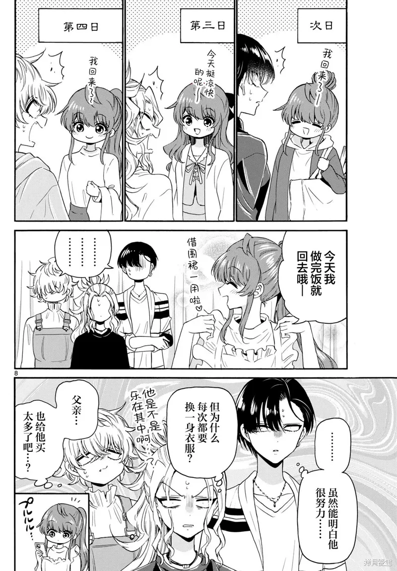第142话 第8页