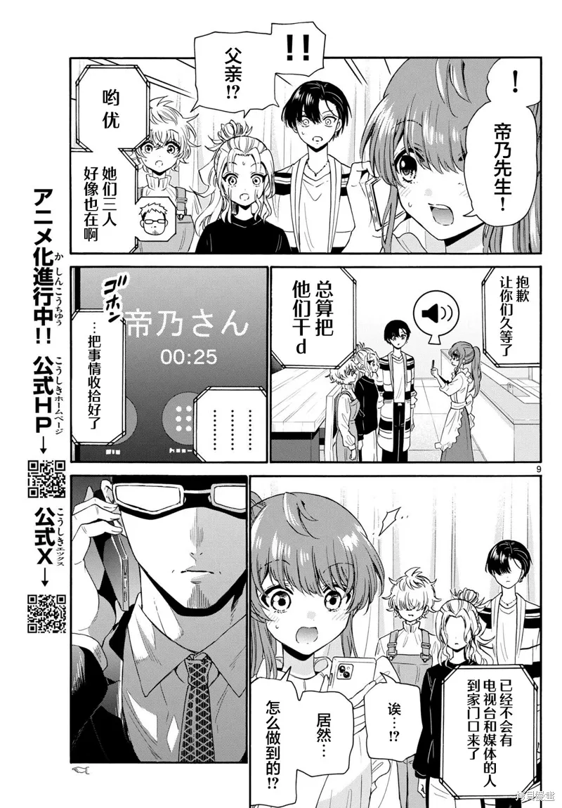 第142话 第9页