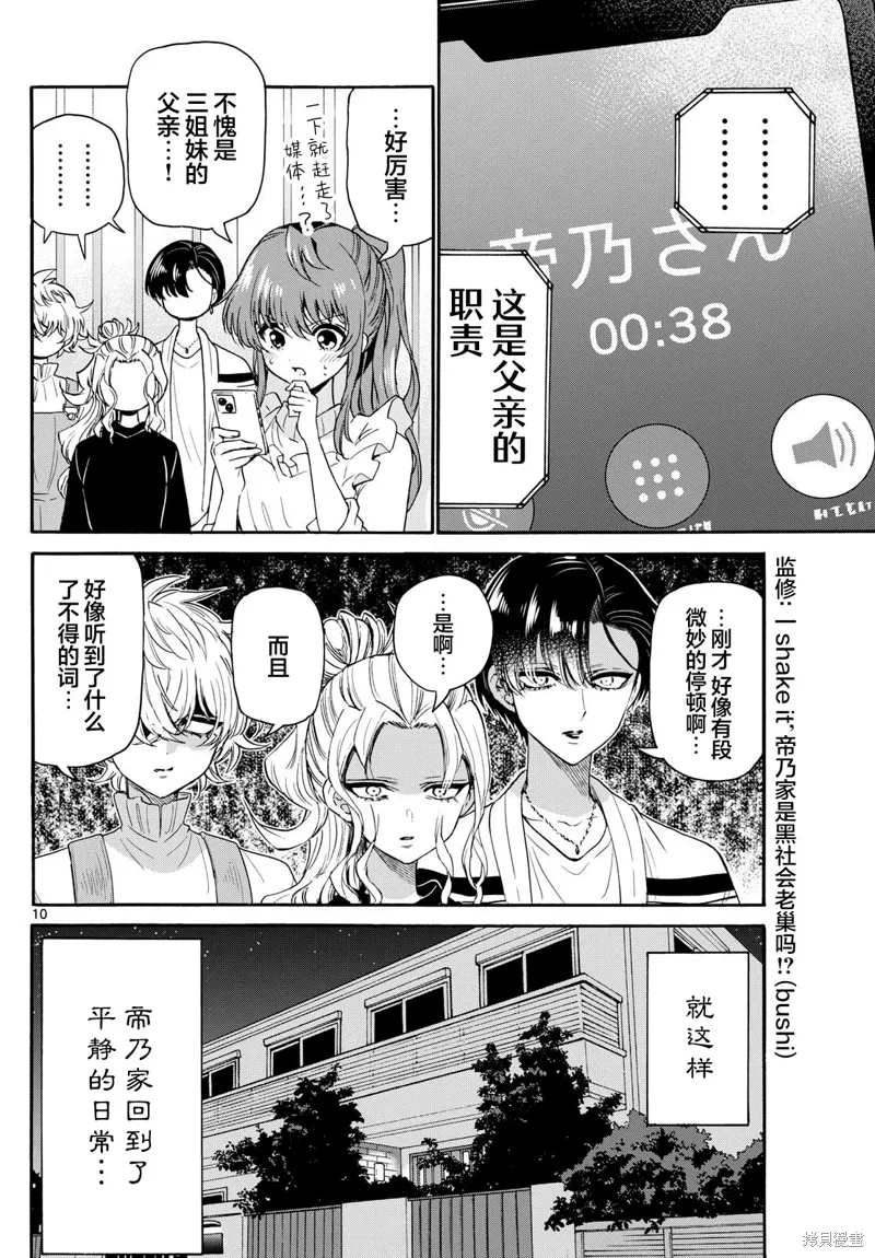 第142话 第10页