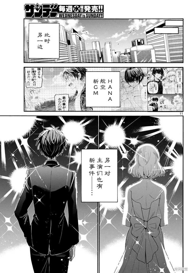 第142话 第11页