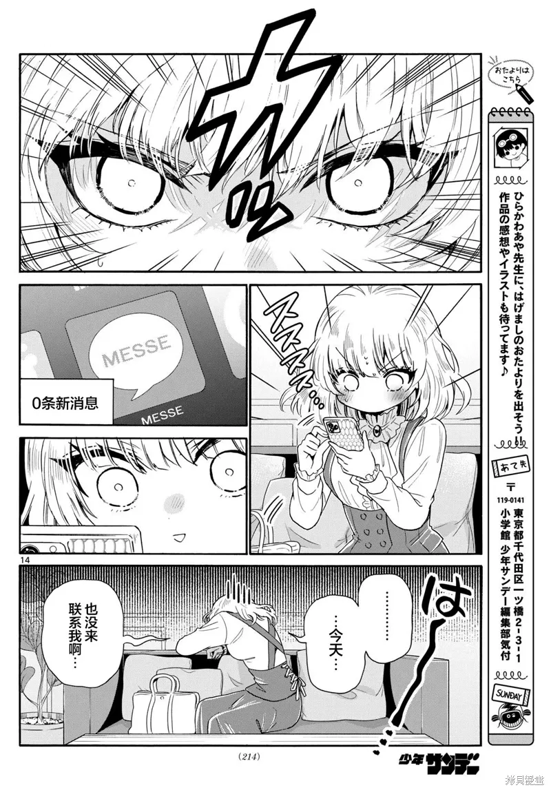 第142话 第14页