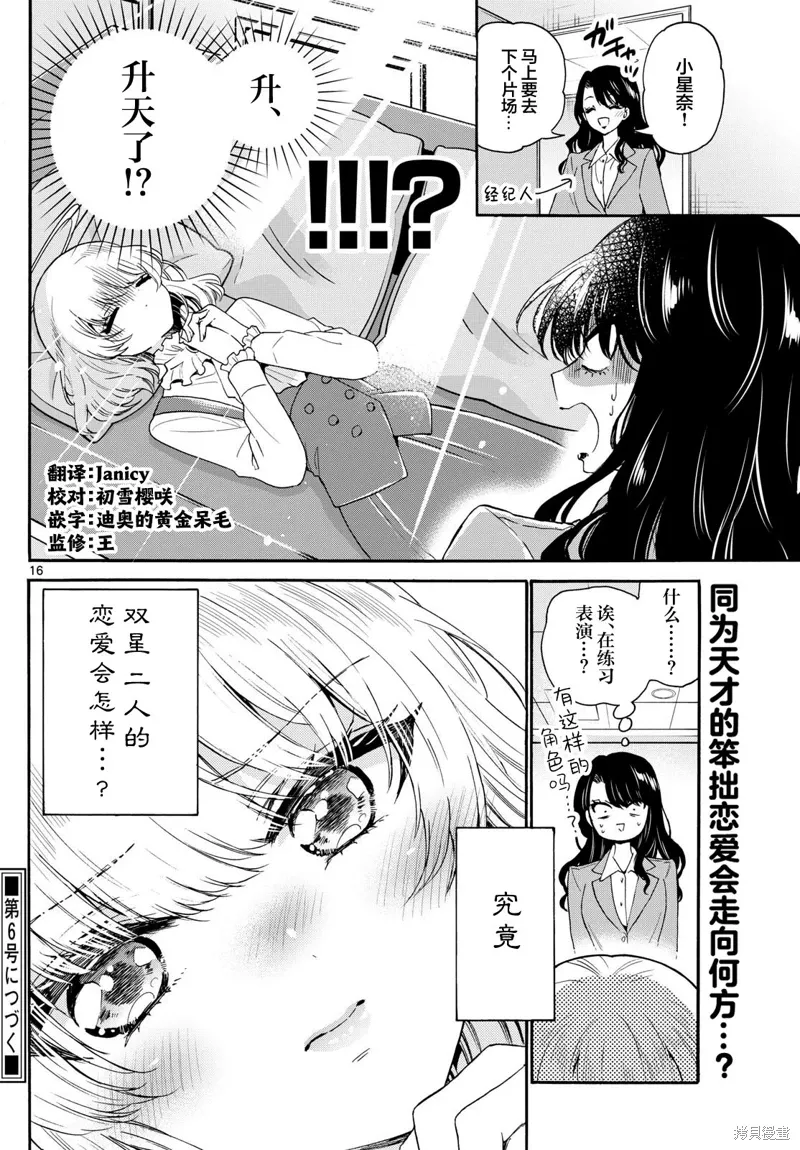 第142话 第16页