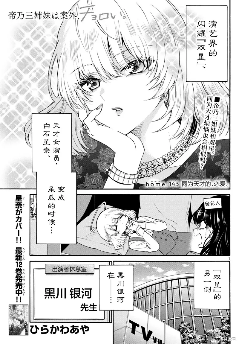 第143话 第1页