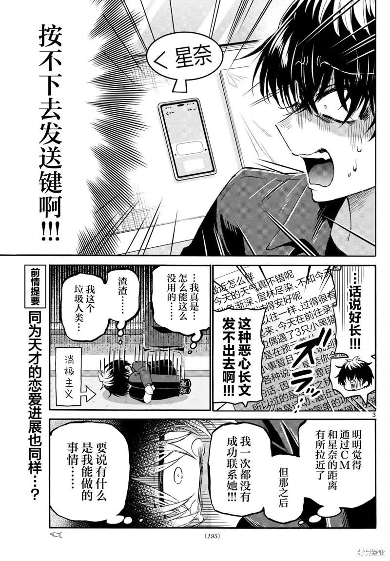 第143话 第3页