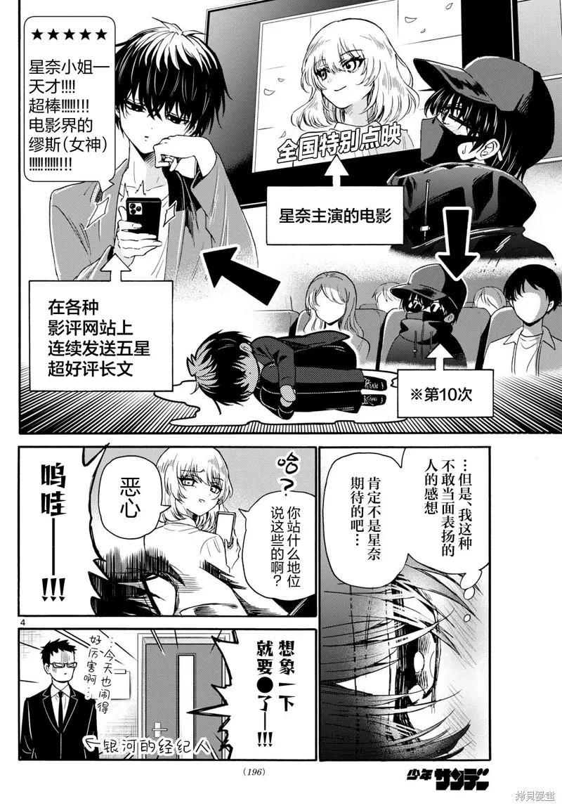 第143话 第4页