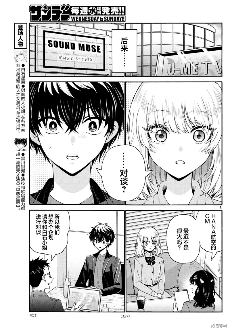 第143话 第5页