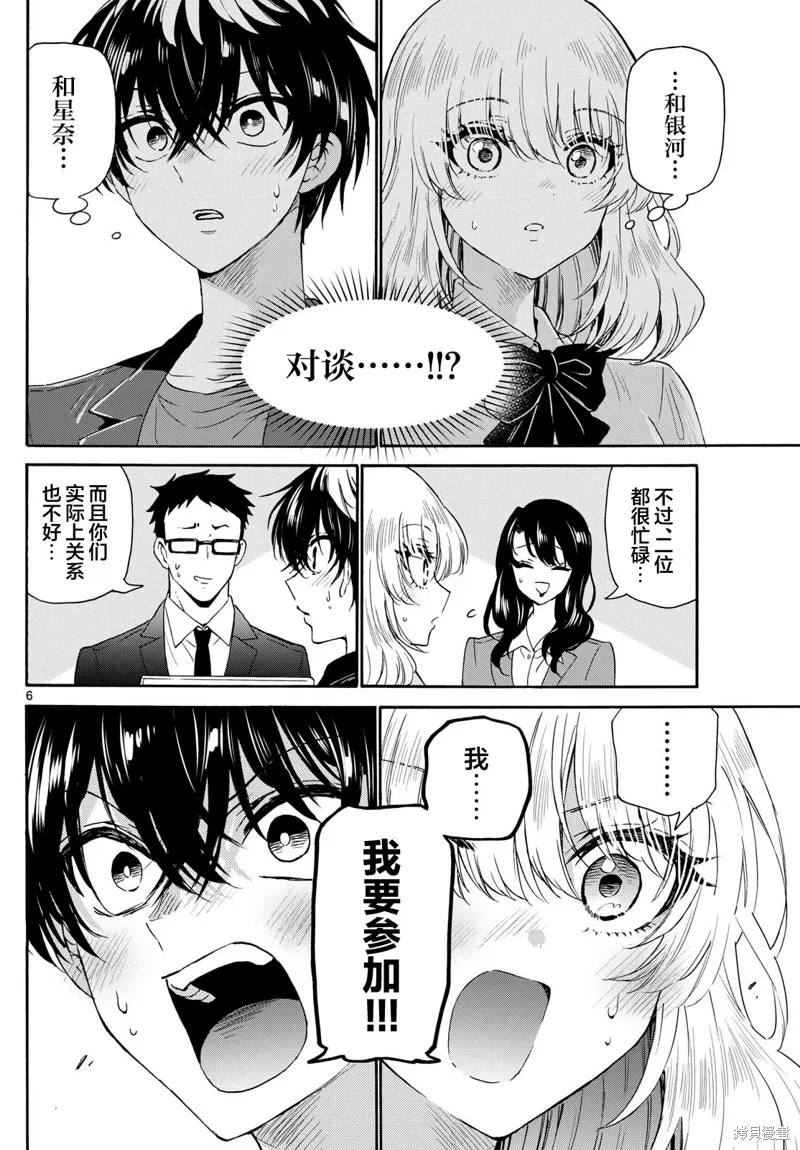 第143话 第6页