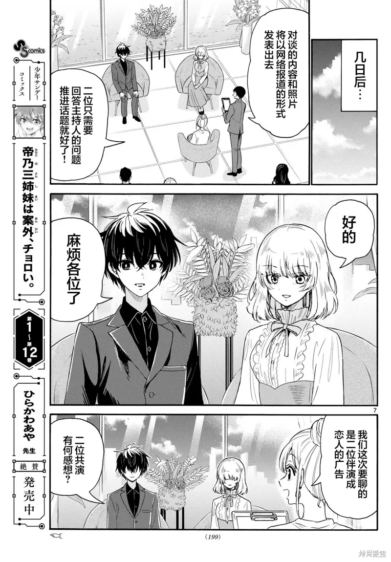 第143话 第7页