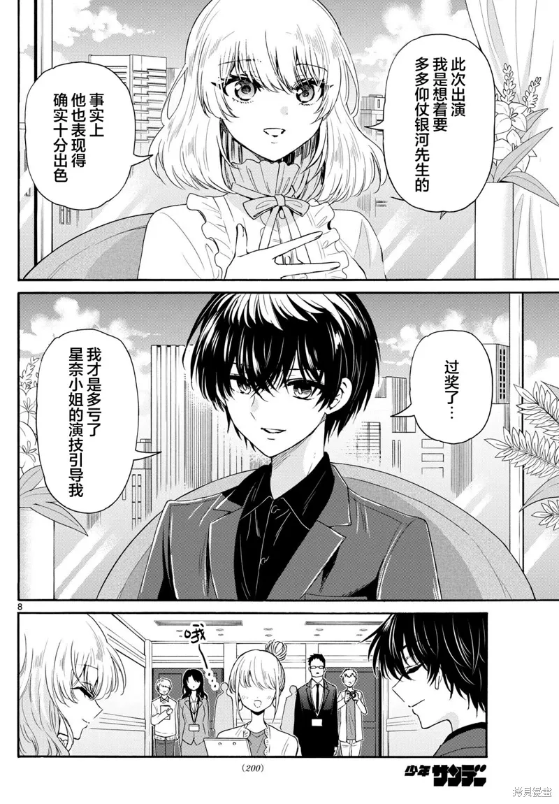 第143话 第8页