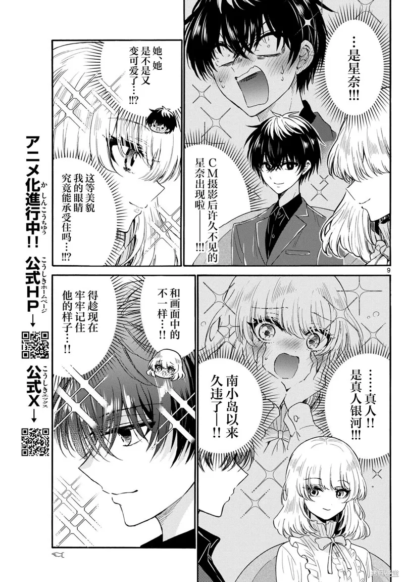 第143话 第9页