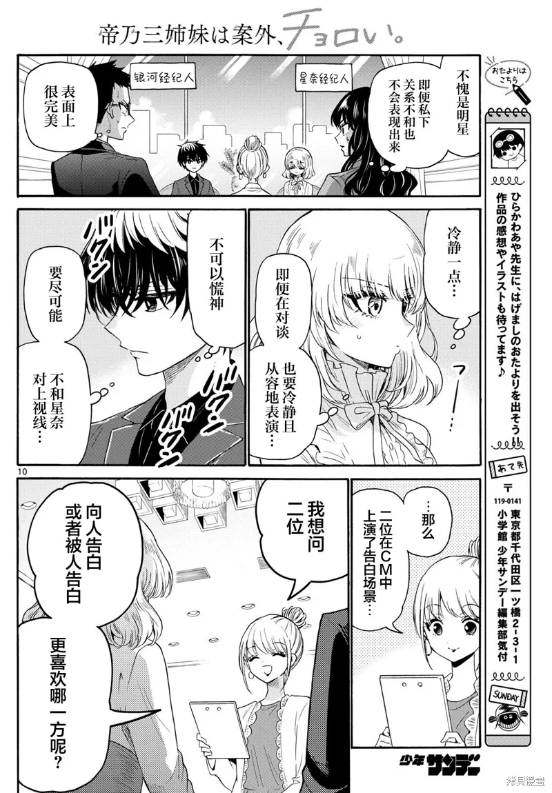 第143话 第10页