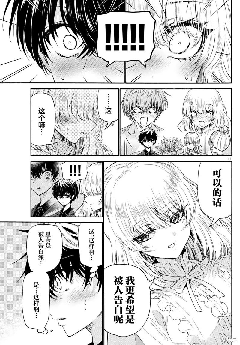 第143话 第11页