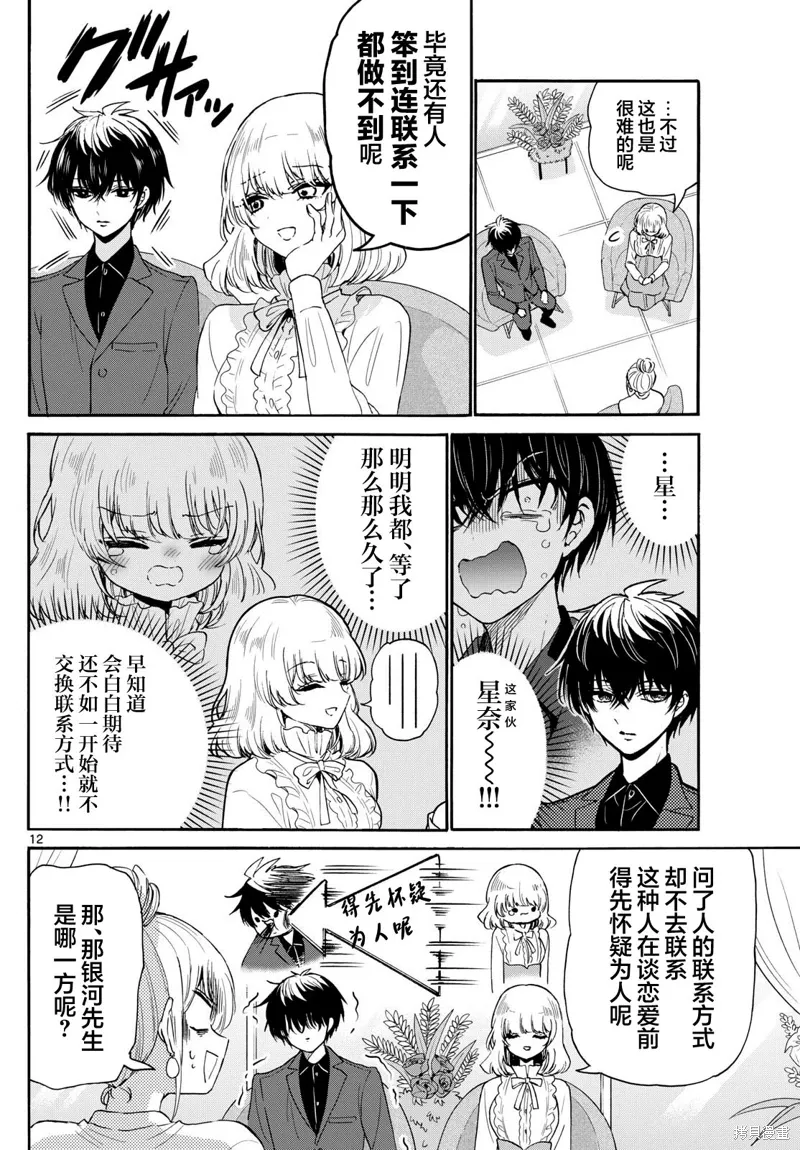 第143话 第12页