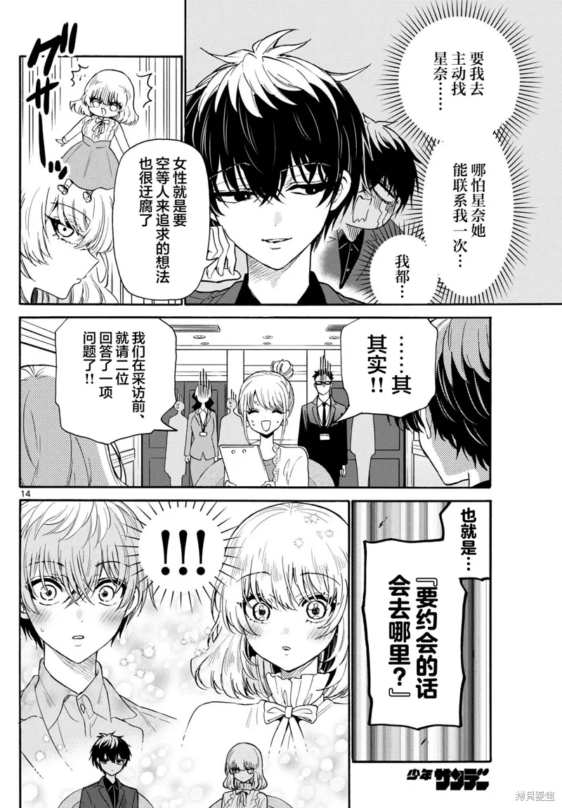 第143话 第14页