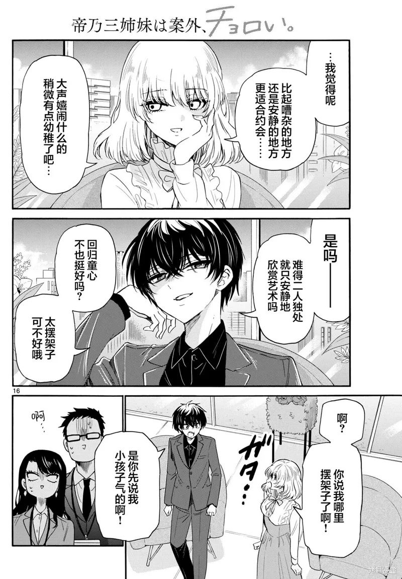 第143话 第16页