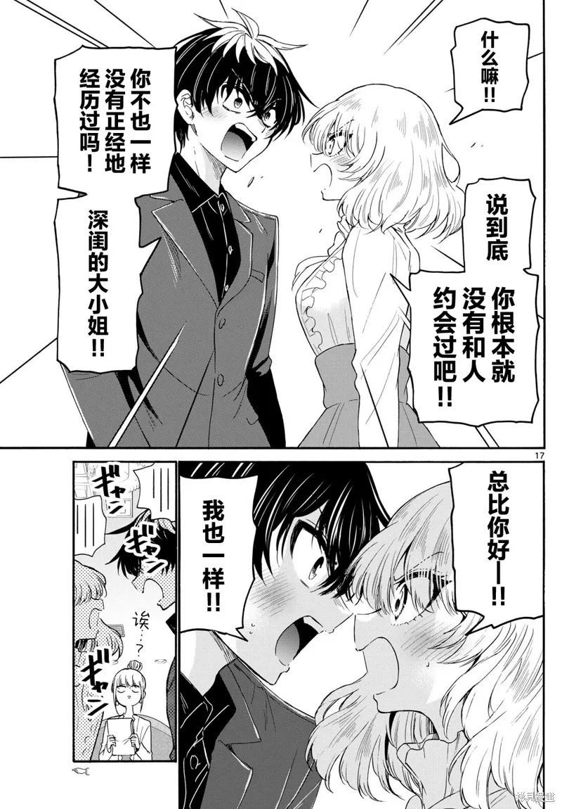 第143话 第17页