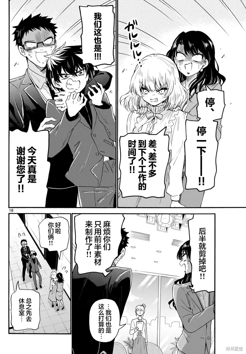 第143话 第18页