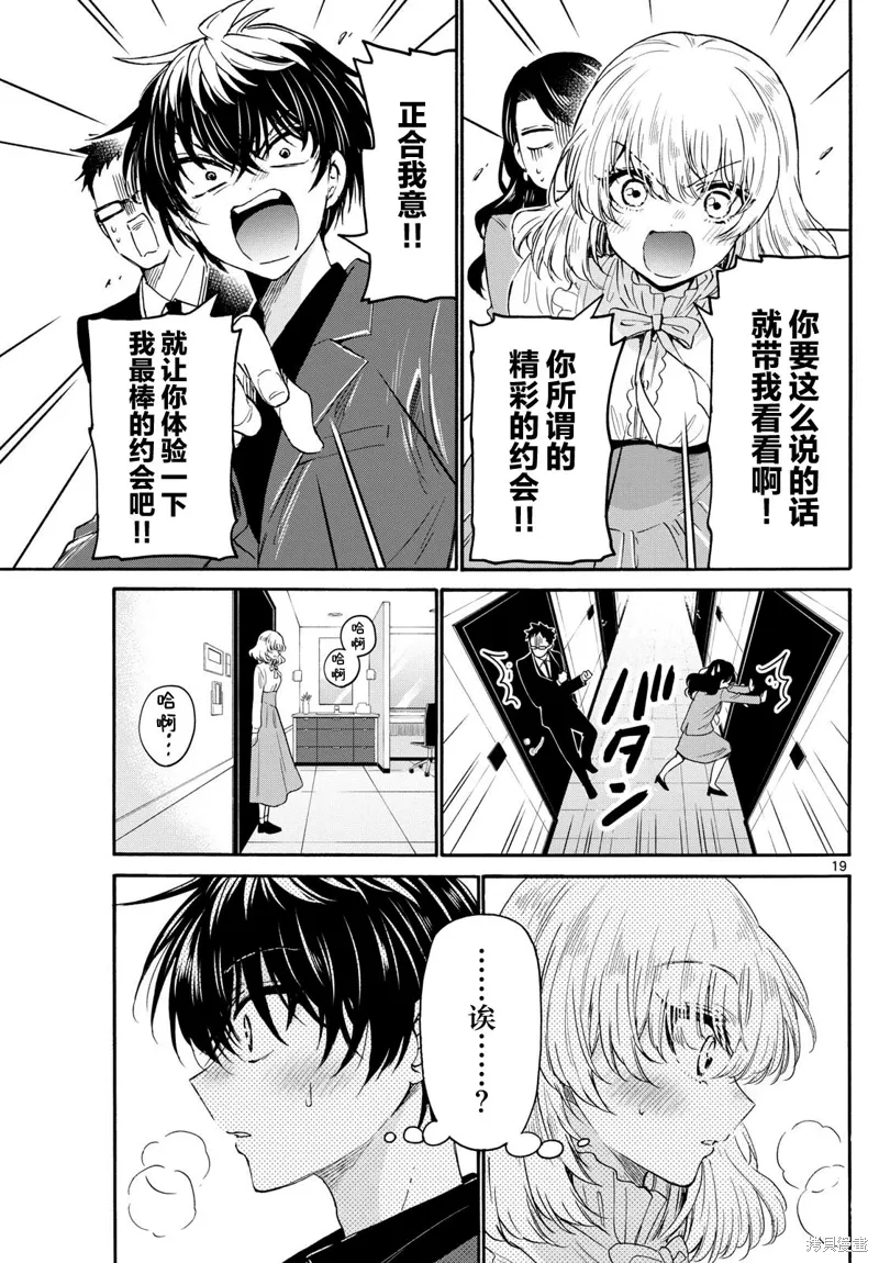 第143话 第19页