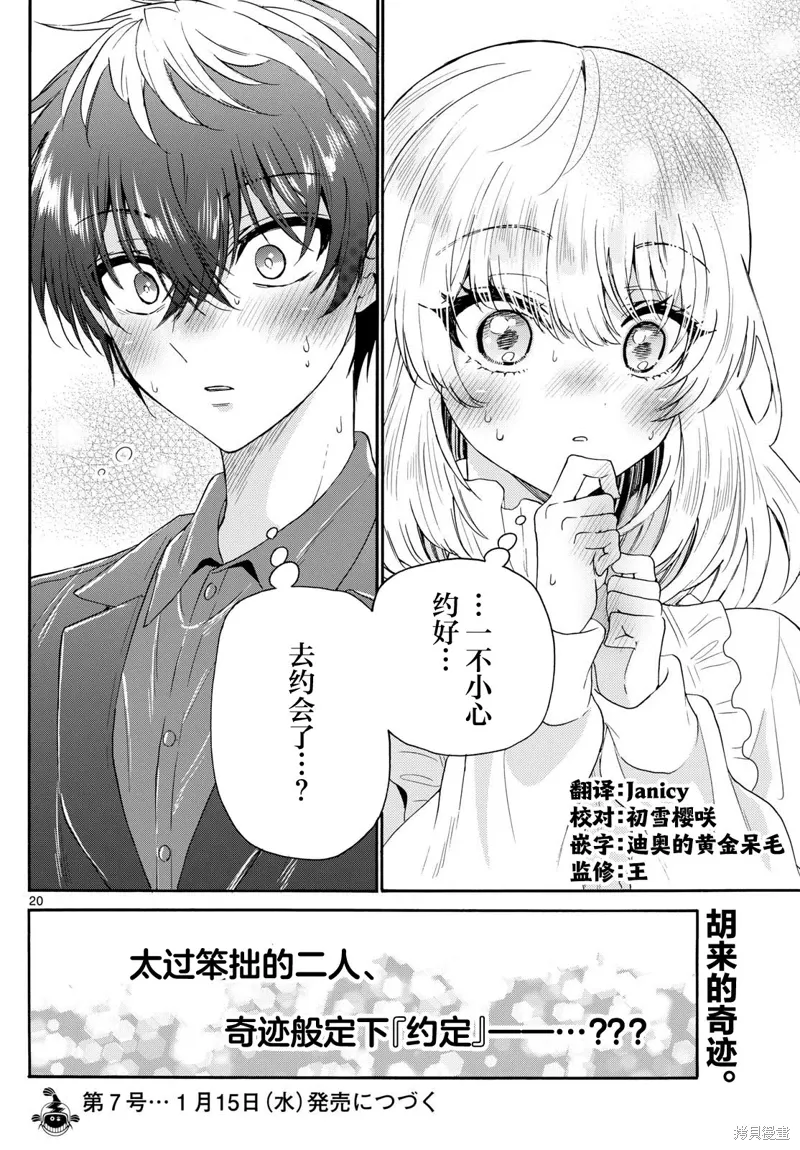 第143话 第20页