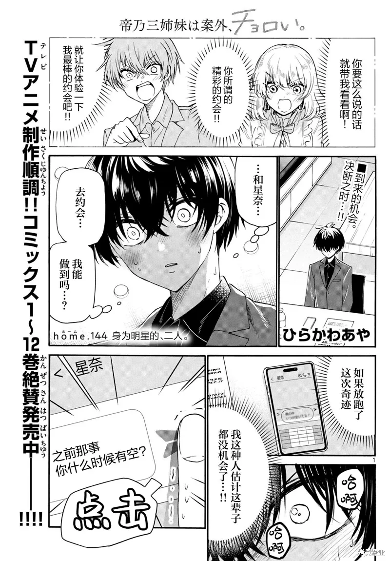 第144话 第1页