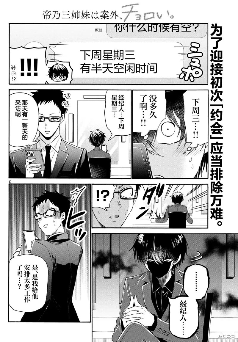 第144话 第2页