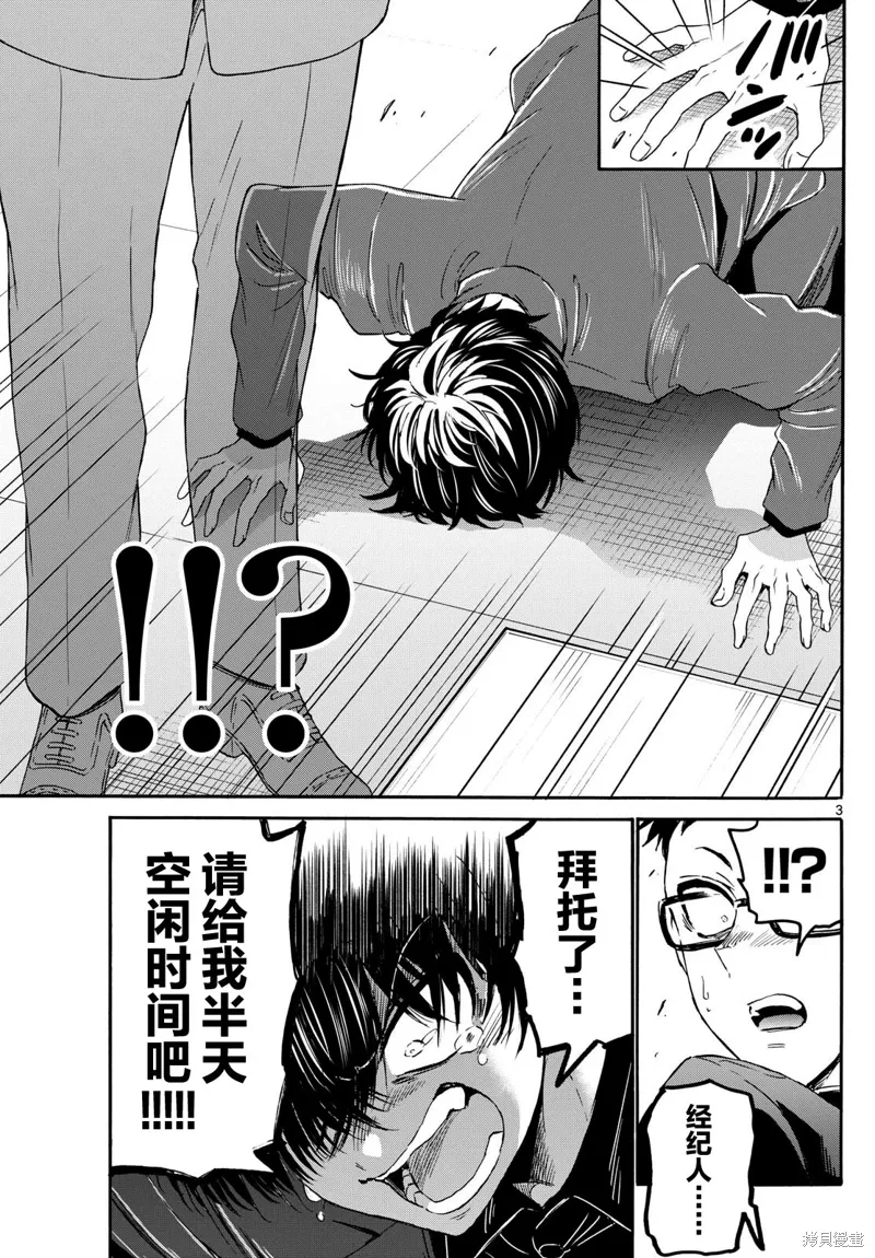 第144话 第3页