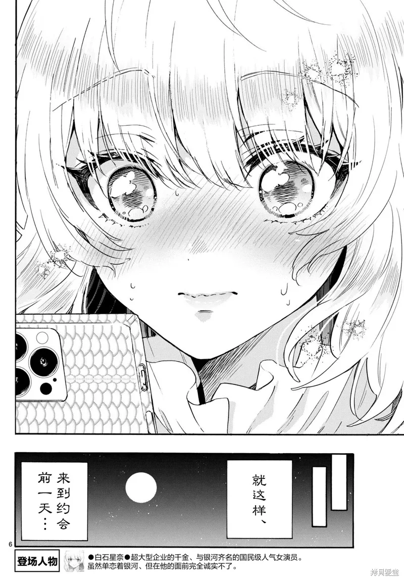 第144话 第6页