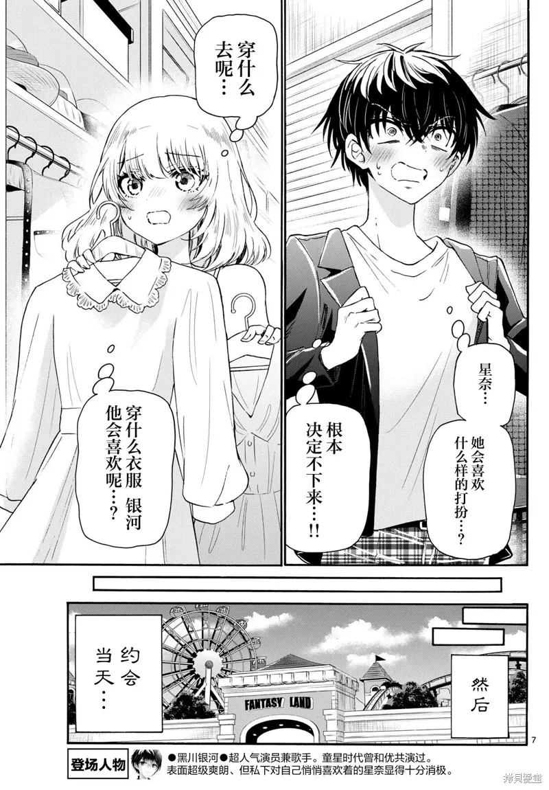 第144话 第7页