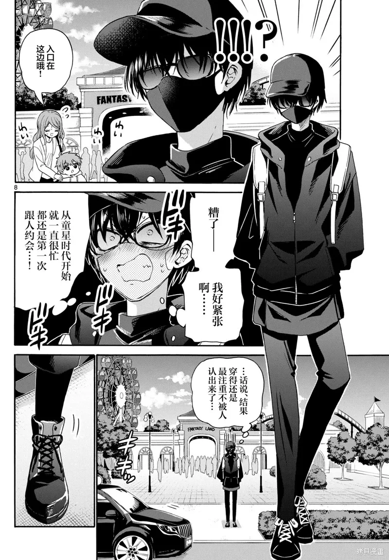 第144话 第8页