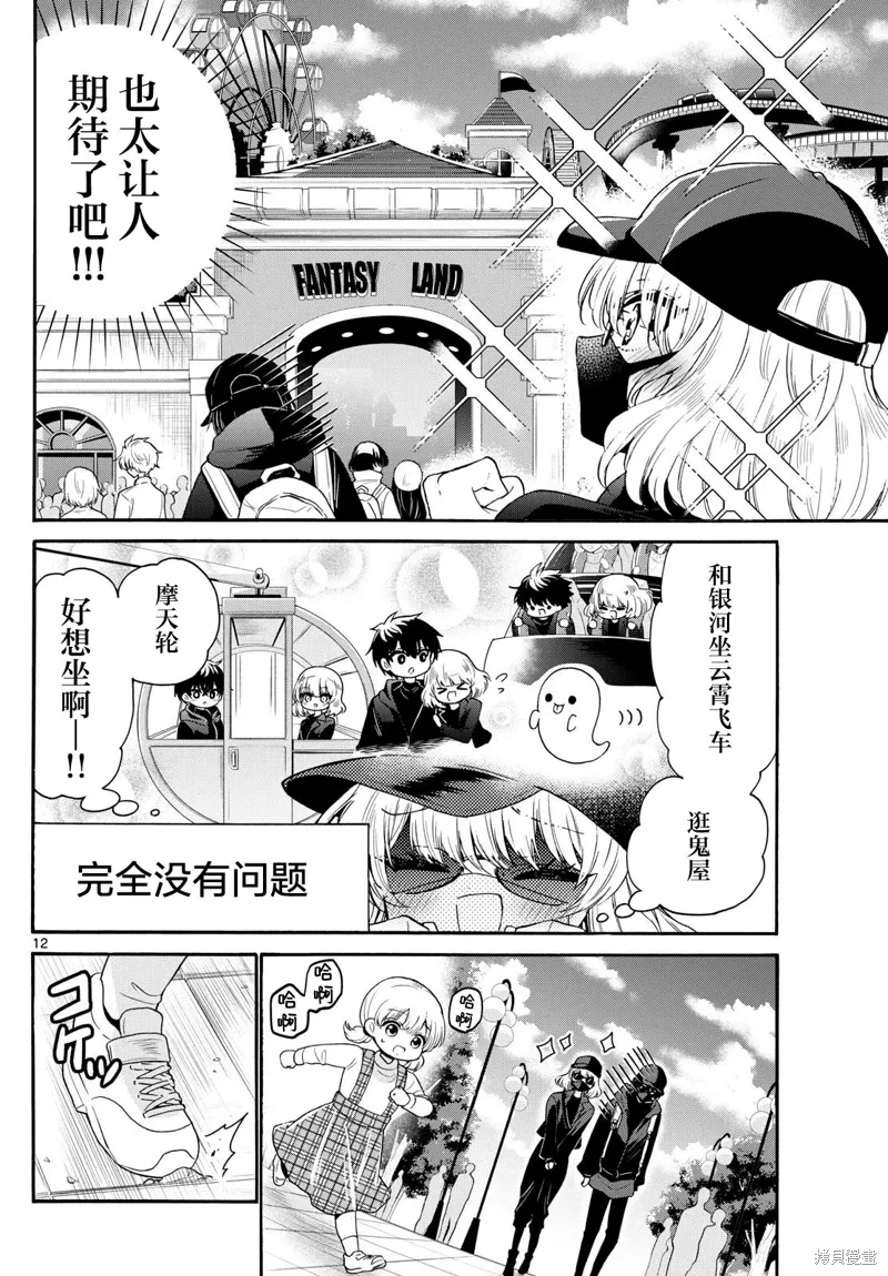 第144话 第12页