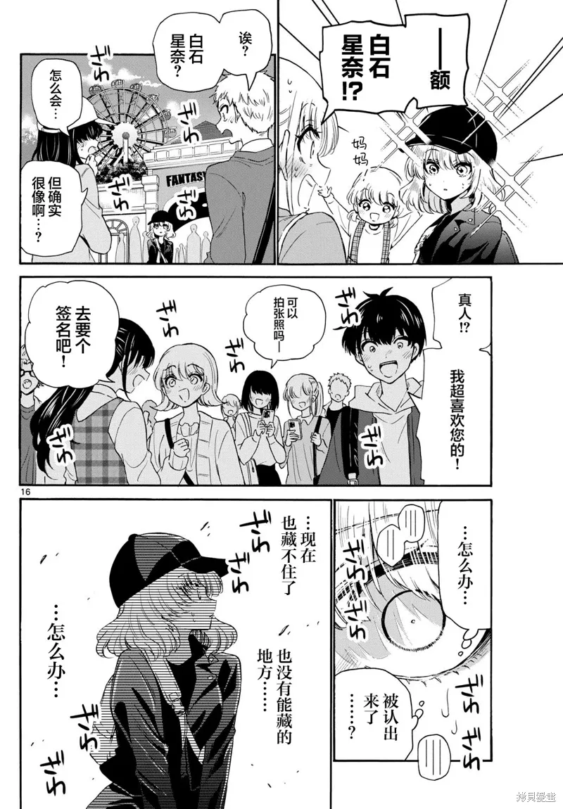 第144话 第16页