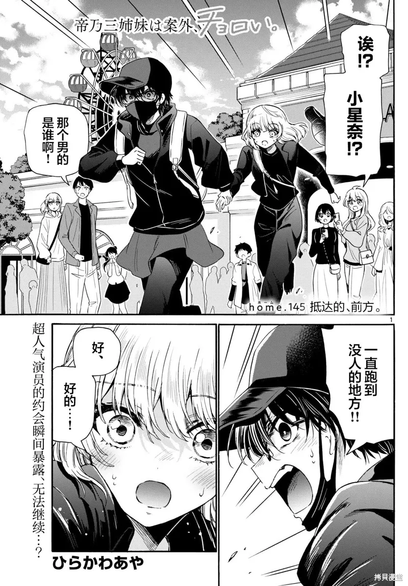 第145话 第1页