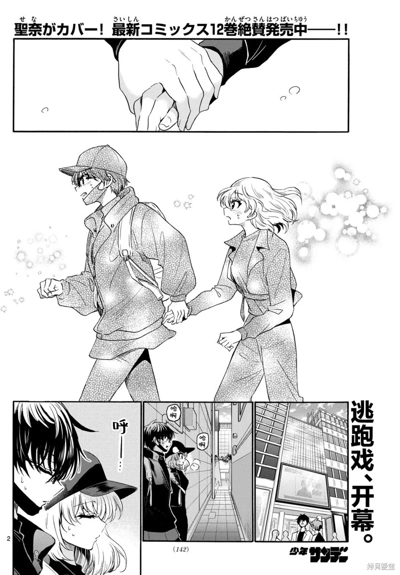 第145话 第2页
