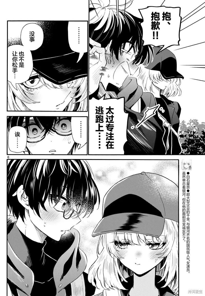 第145话 第6页