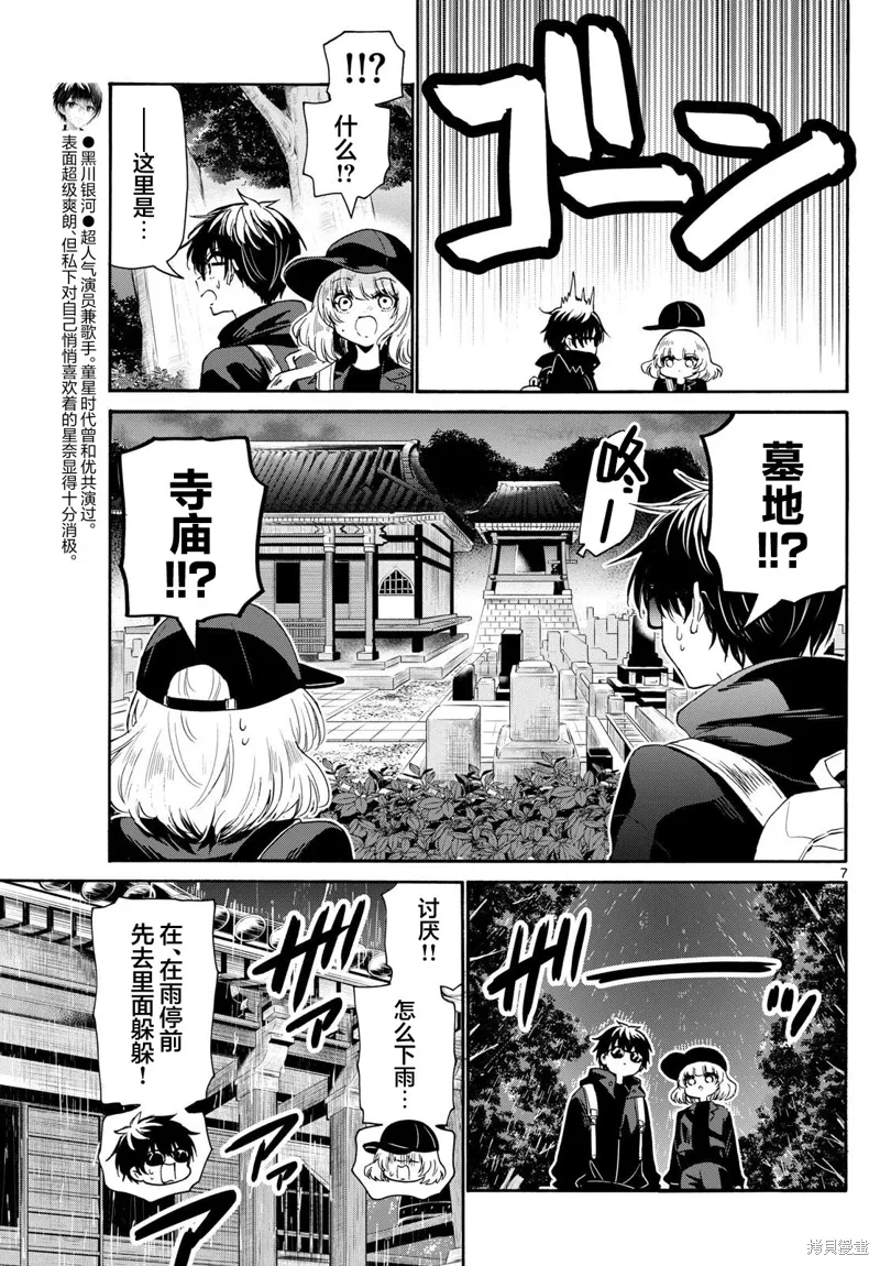第145话 第7页