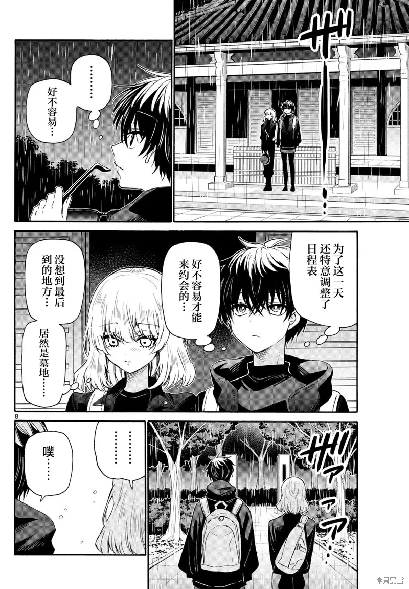 第145话 第8页