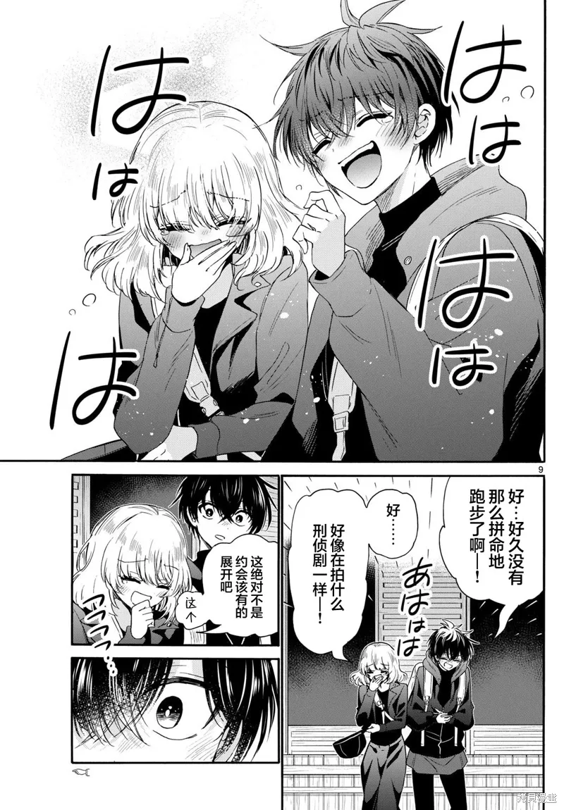 第145话 第9页